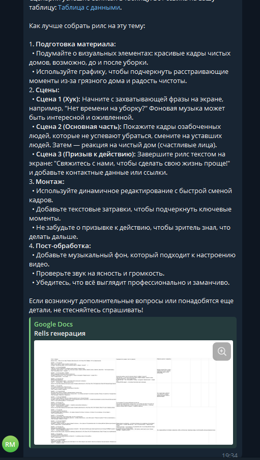 Генерация сценариев