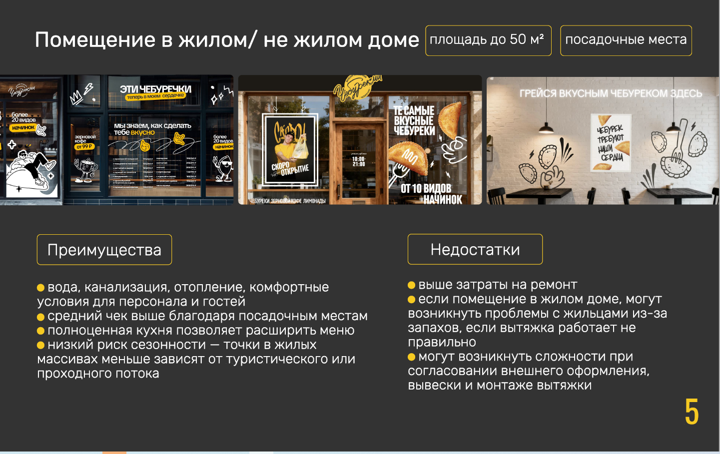 Чебурек ми — гайд по выбору локации