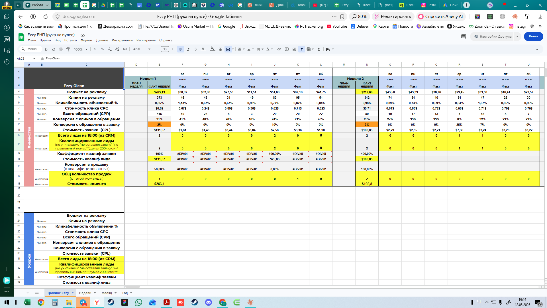 Google Sheets — трекинг заявок по дням