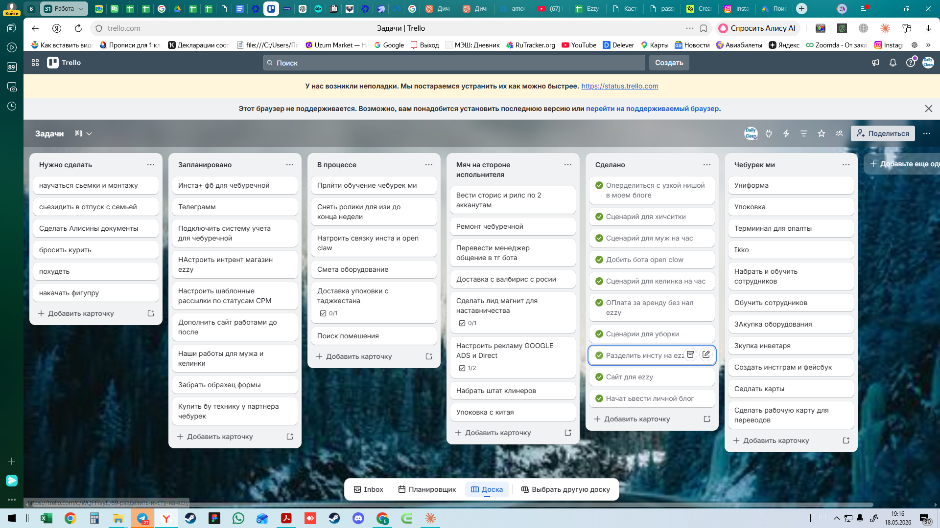 Trello — доска